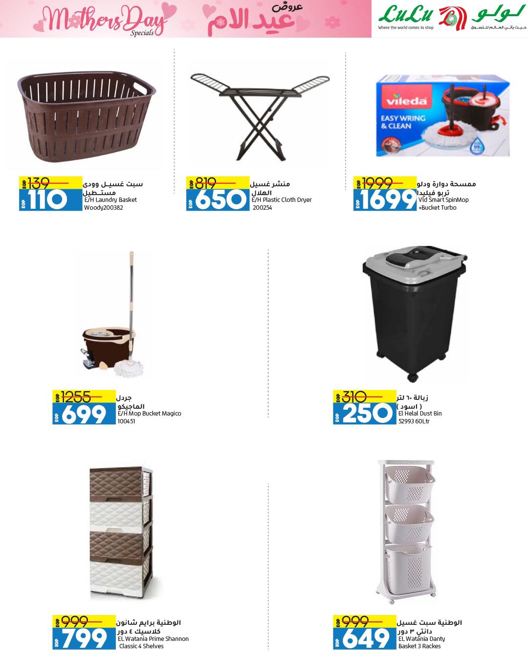 lulu-hypermarket offers from 13mar to 24mar 2025 عروض لولو هايبر ماركت من 13 مارس حتى 24 مارس 2025 صفحة رقم 30